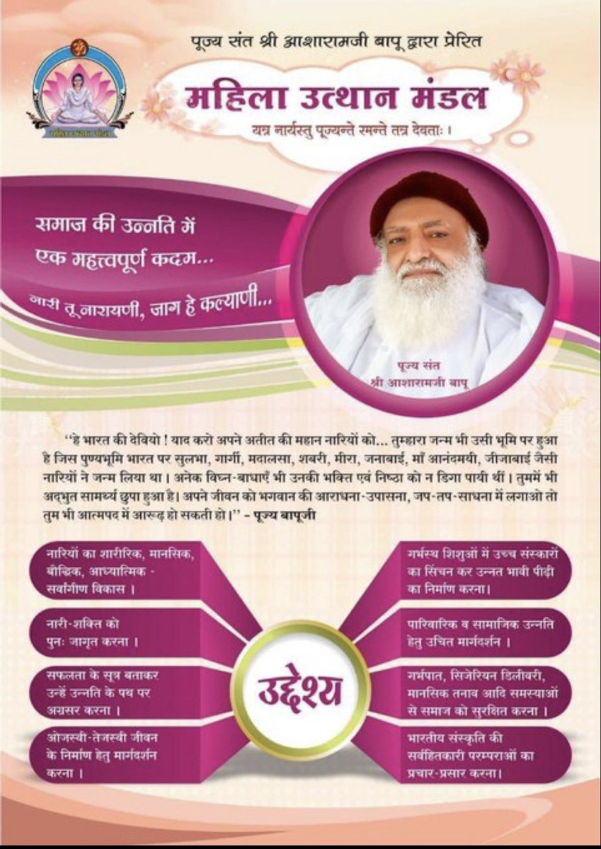 patel_chhagan's tweet image. Sant Shri Asharamji Bapu initiated Mahila Utthan Mandal to guide Nari Shakti on path to excellence. 

His motto of nari tu narayani inspire millions of #WomenEmpowerment  them to awaken their inner strength &amp;amp; contribute to development of their Families,Society &amp;amp;Nation as a whole.