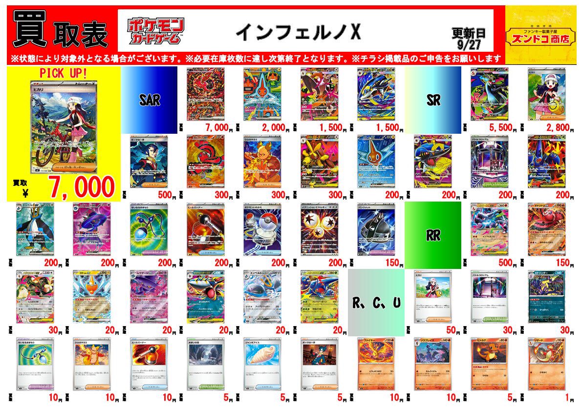 ポケカ新弾インフェルノX買取表作成しました！ご来店お待ちしており