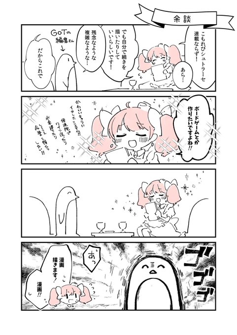 10/1以降でボドゲ新作の告知を予定しておりますが、1年前に言ってた「こもれびシュトラーセのボードゲーム作りたい」を実現してるの、がんばってる