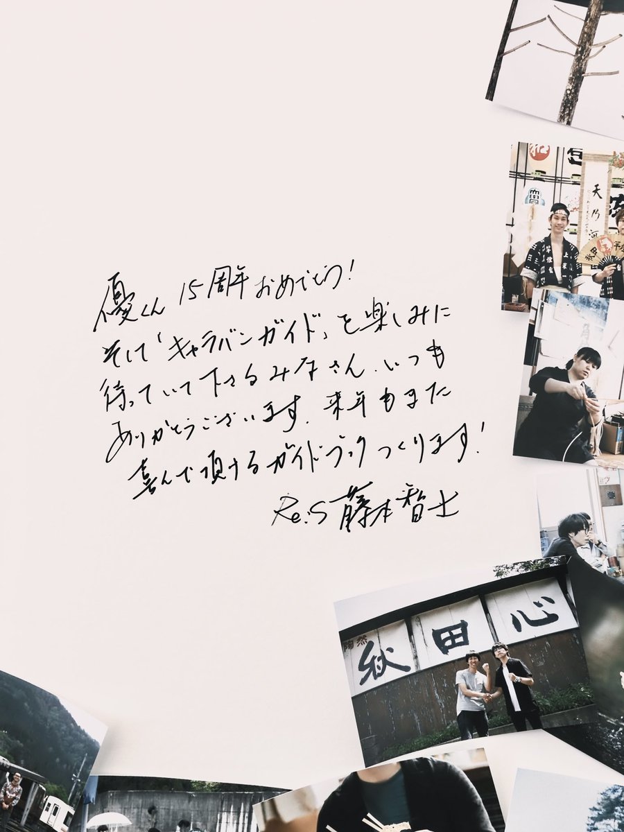 高橋優　CD・DVD・会報・雑誌・パンフレット・グッズ・キャラバンガイドetc 高橋優 CD・DVD・会報・雑誌・パンフレット・グッズ・キャラバン