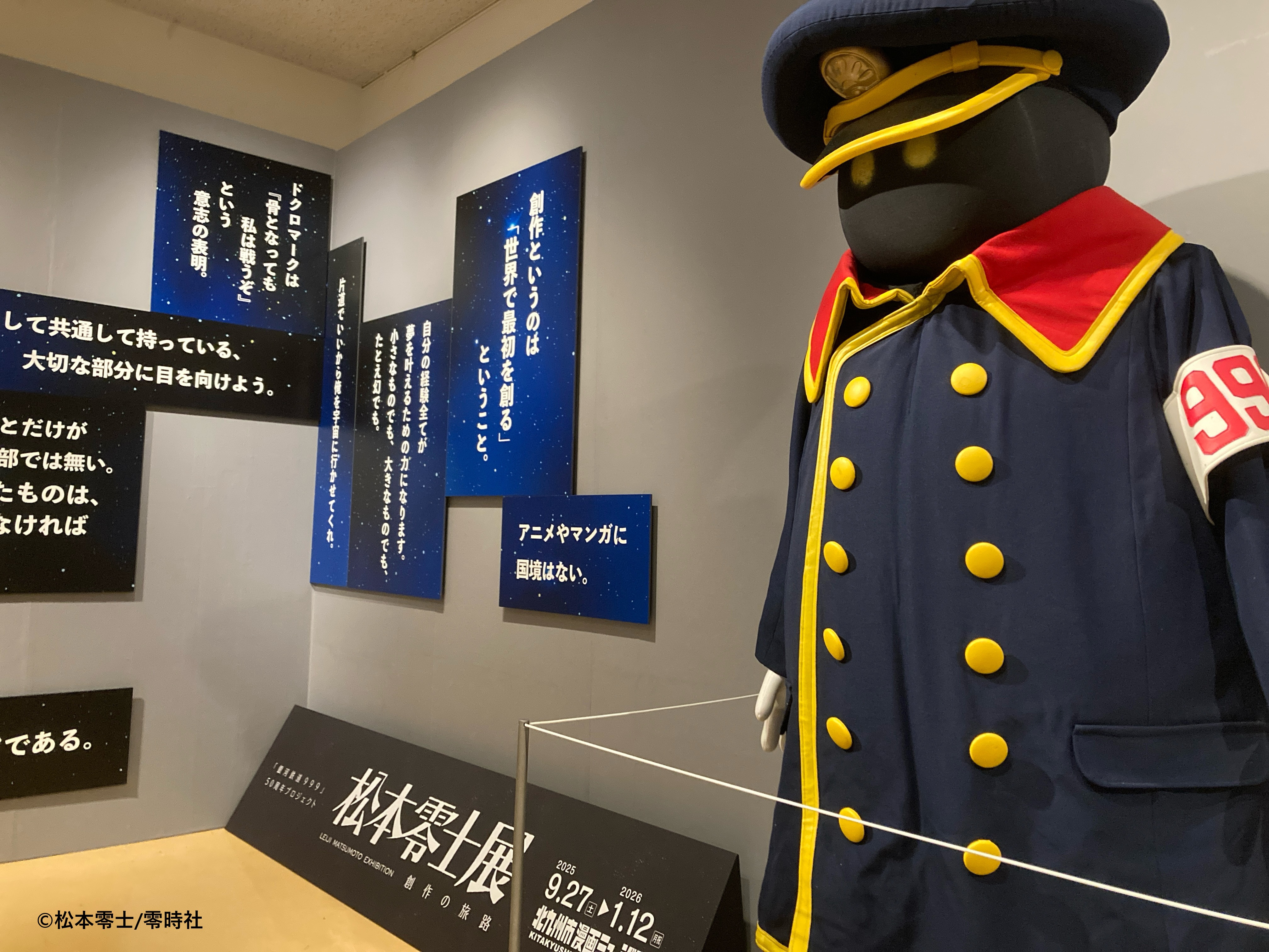 万博 国際博 松本零士 コスチューム 銀河鉄道999 メーテルコスチューム 松本零士監修！公式衣装