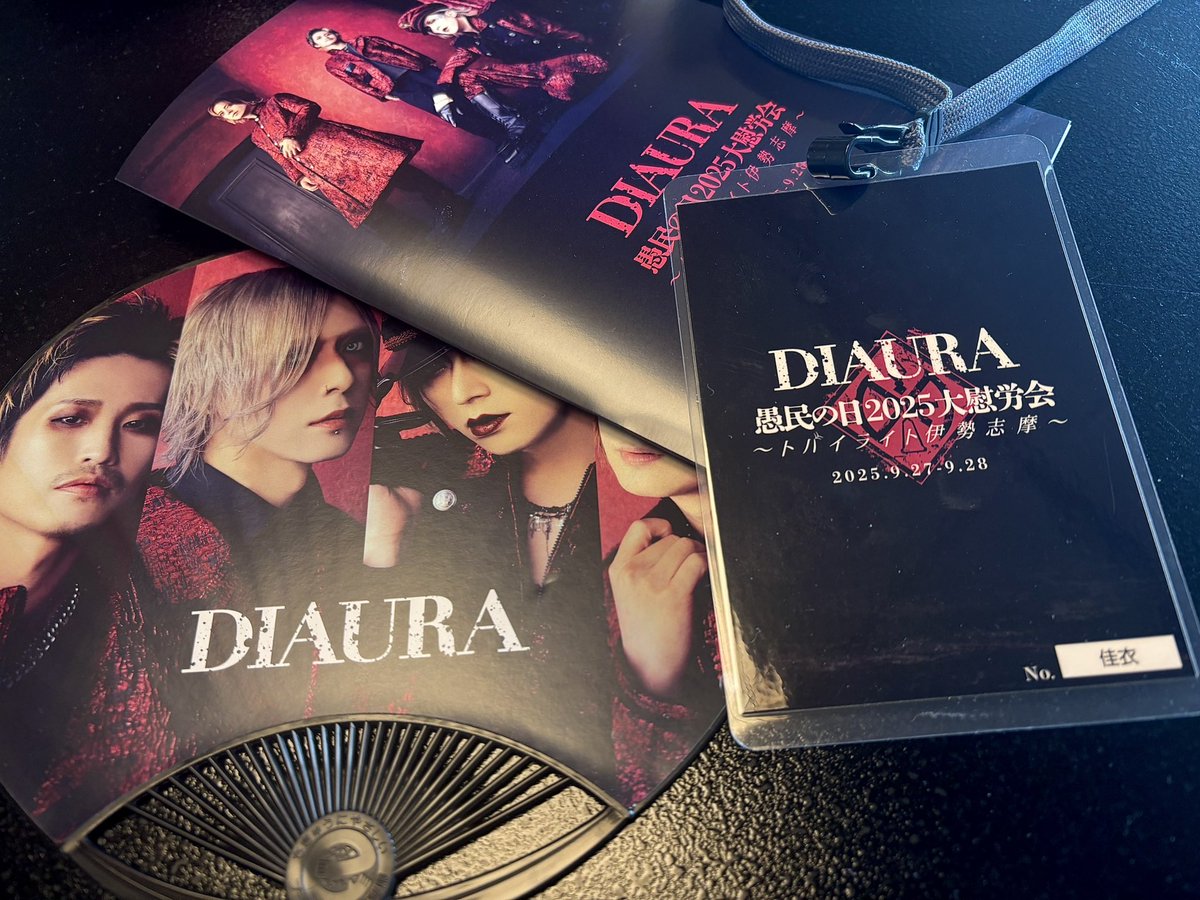 本日より2日間、 よろしくお願い志摩す。 #愚民の日2025大慰労会