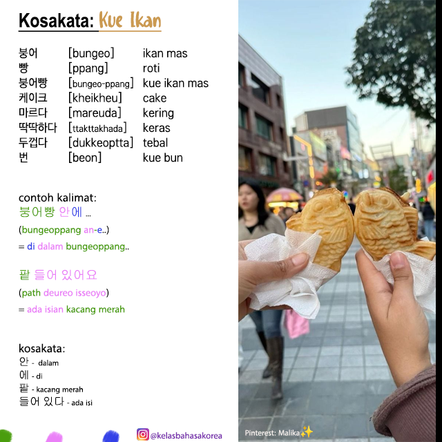 kelasbhskorea's tweet photo. 'Kue Ikan' dalam Bahasa Korea📷
.
.
all right reserved to their respective owners©.
.
#bahasakorea #belajarkorea #hangeul #kelasbahasakorea #dramakorea #bakor #leskorea #lesbahasakorea https://t.co/ehtvQbVNAf
