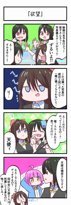 虹ヶ咲4コママンガ「欲望」 