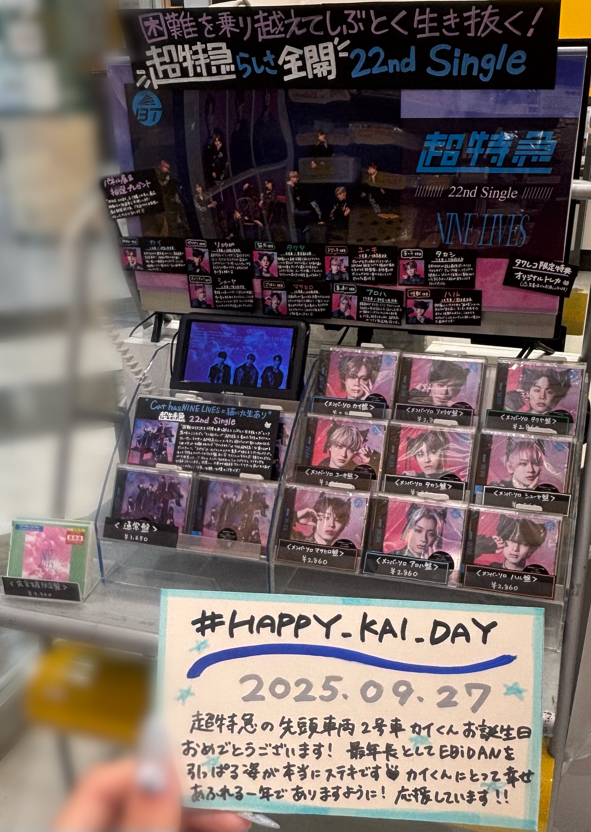 超特急 カイ パネル タワーレコード橿原店 on X: 