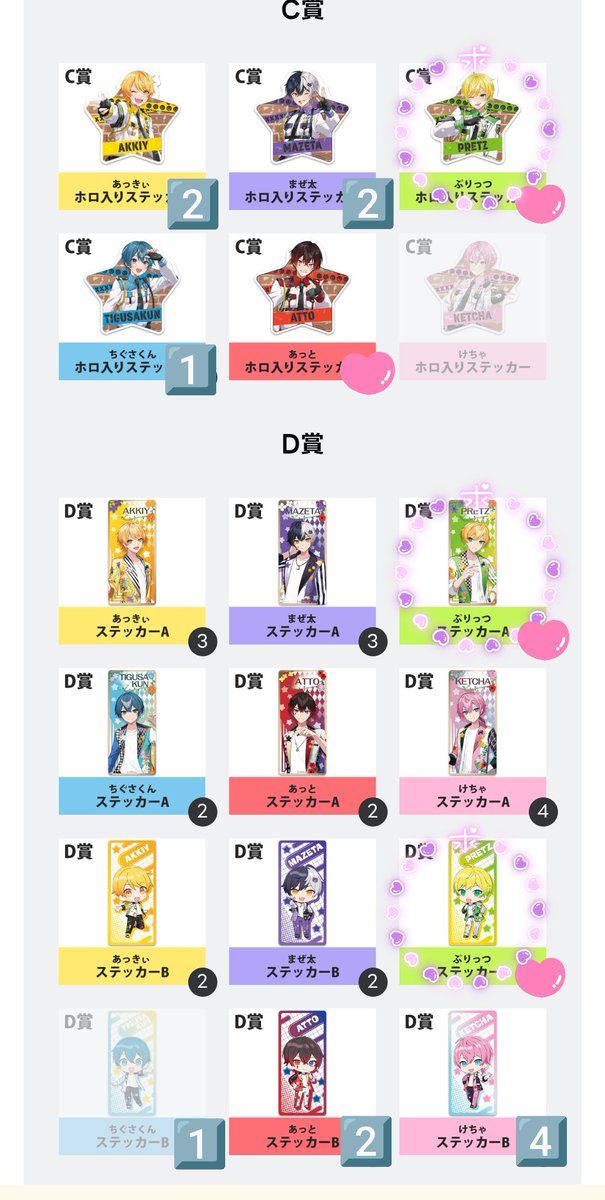 【求】買取＞＞＞💚、C賞1枚のみ🩷さん
【譲】画像（4枚目画像の右下数字参照）
B賞は交換優先です。
ご希望があれば銀袋から出して透明OPPに入れた画像提示可能です。
イベント時の現地手渡し可、郵送可。
纏めての方優先。

#AMPTAKグッズ交換
#AMPTAKグッズ買取
#アンプタッくじ