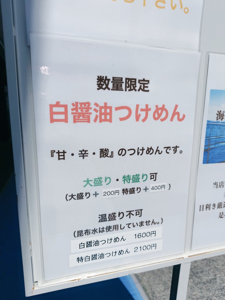 らぁめん信@町田
夜営業少ないのでなかなか行けなく😥
【数量限定】白醤油つけ麺
細めツル麺に白醤油濃いめのツケダレ
この濃さでないと、この麺に絡まんよな〜くらいツルッツル
しかし塩もよきだがこれも旨すぎる！