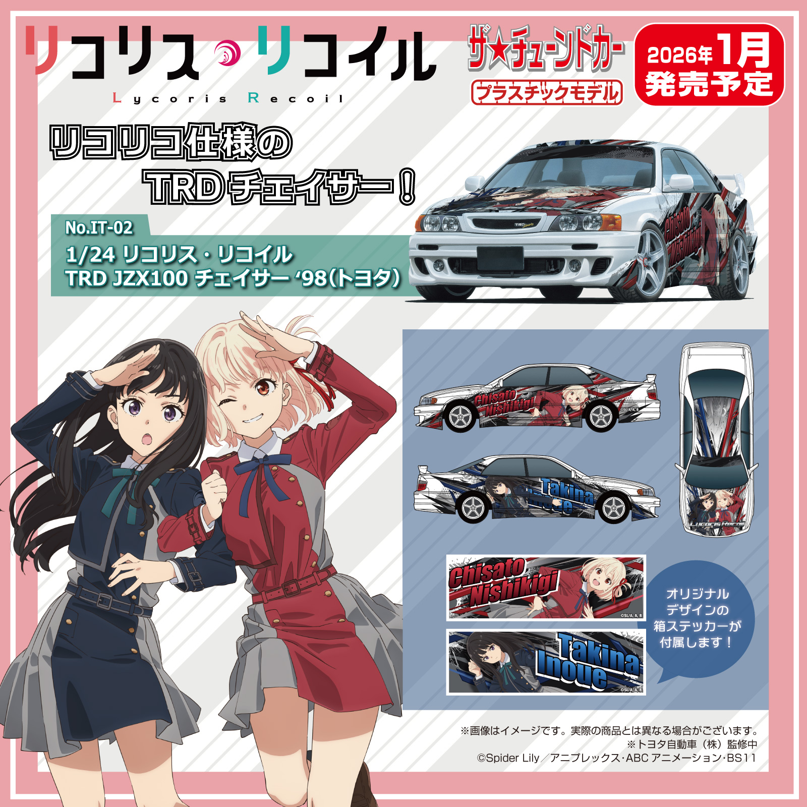 リコリス・リコイル グッズ情報 on X: 