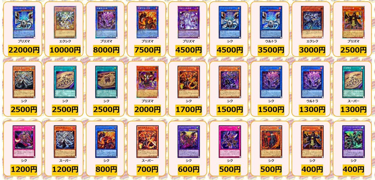 遊戯王 ✨買取情報✨ 天羽々斬之巳剣 プリズマ ￥22000 天叢雲之巳剣