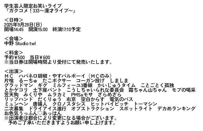 学生芸人お笑いライブ『ガクコメ！』公式 tweet media
