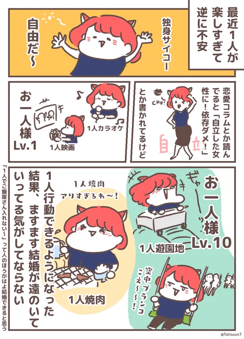 ☑1人吉野家
☑1人映画
☑1人カラオケ
☑1人遊園地
☑1人焼肉
☑1人祭り
☑1人万博←NEW

結婚したいお姉様方は!!1人に慣れすぎないほうがいい!!!!!!!1人で行くの寂し〜い🥹着いてきてぇ😊って甘える人間のほうが可愛げ5億ある!!!!!! 