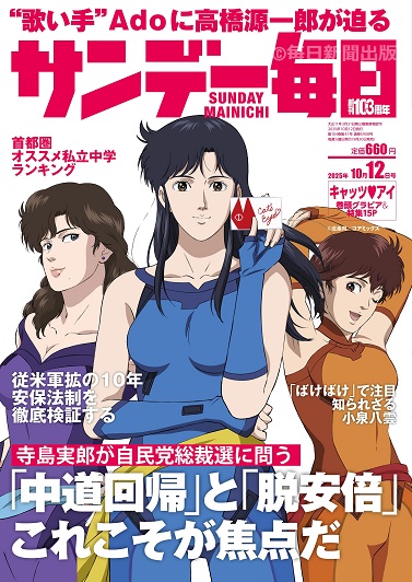 サンデー毎日編集部 on X