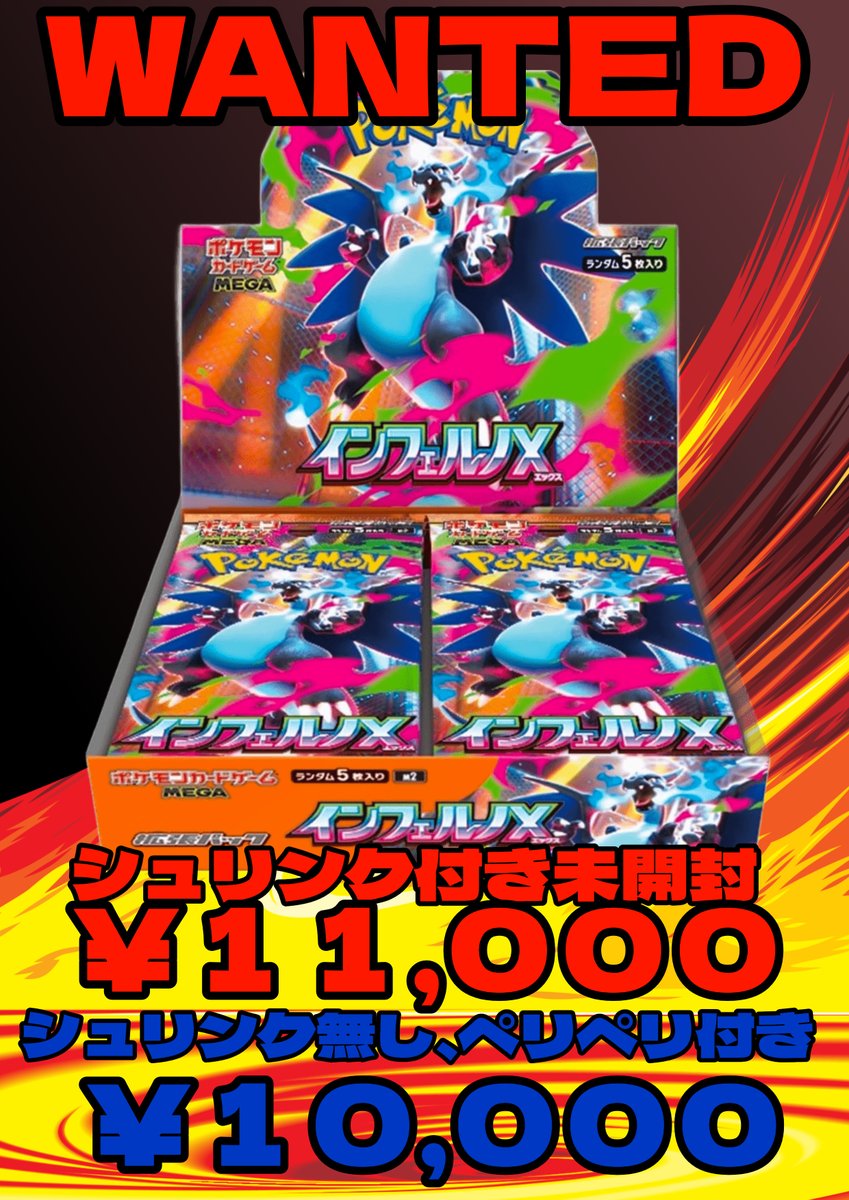 インフェルノx box シュリンクなし ペリペリなし4box ポケモンカード