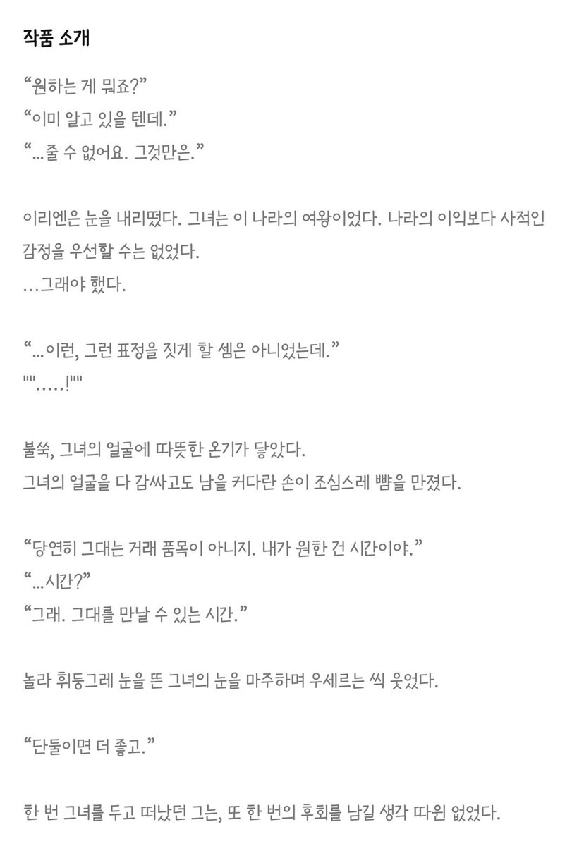 <여왕은 이방인을 탐한다>가 리디북스에 출간되었습니다. 트위터 2차인증문제로 공지가 늦었네요..🥲 사막에서 온 이방인과 반전매력 여왕님의 로맨스랍니다. <한배를탄사이>를 봐주신 독자님들께선 반가운 이름들을 만나실수 있을거예요🤭 많은관심부탁드립니다!🫶
ridi.onelink.me/fRWt/fvw4t5dj