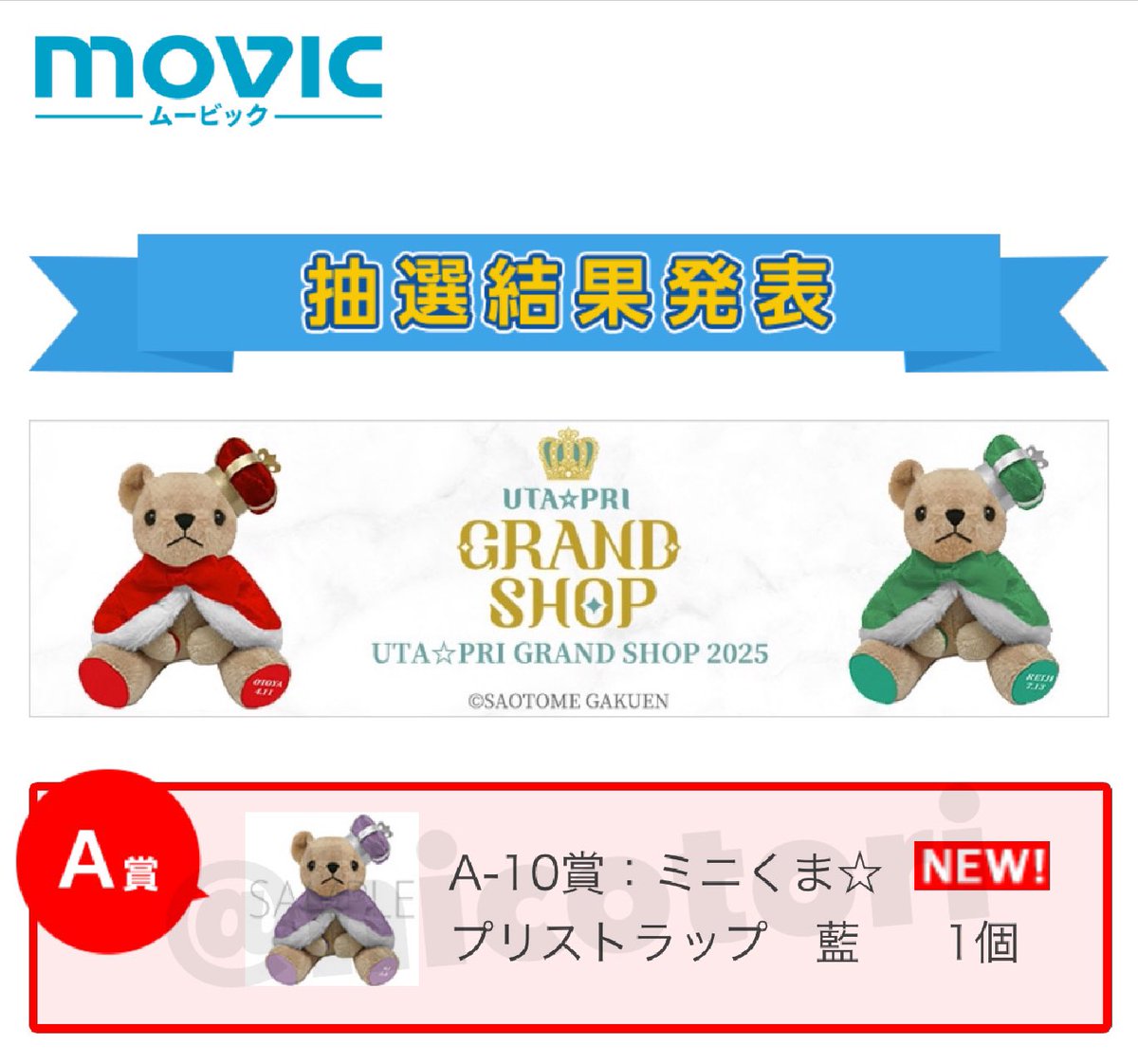 うたプリ　グランドショップ　クマくじ　音也　Ａ賞 うたプリ グラショ LOTくじ くまプリ A-1賞 音也 - メルカリ
