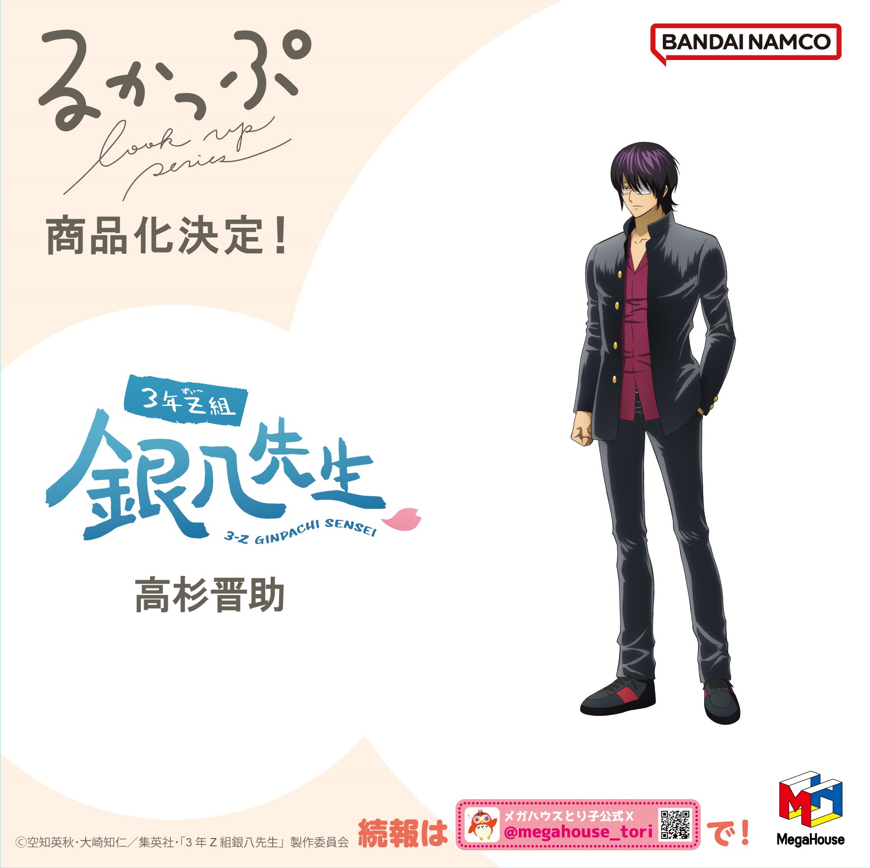 ヨモギがあなたをガンから守る Mission: Yozakura Family / Unmeichan (運命ちゃん