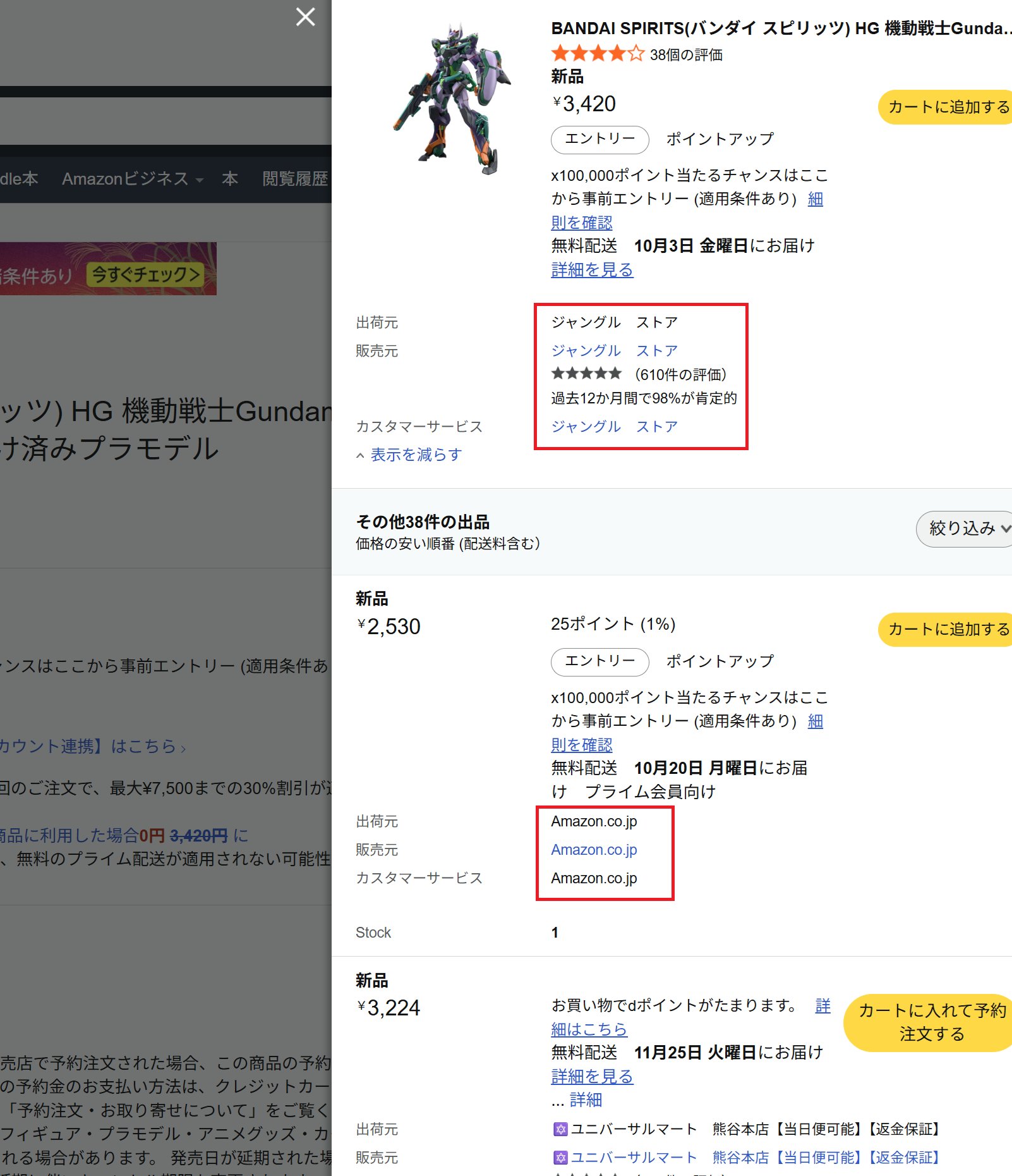 プラモデルなどの纏め売り　購入が早い方優先（商品説明を熟読した方が対象です。） メルカリ物販/雑談⑤】店舗仕入れの予算は？低単価・高単価商材