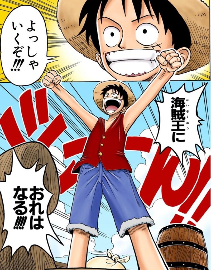 海賊王におれはなる!!!! by ルフィ 出典：ONE PIECE 第1話(1巻) #ONEPIECE