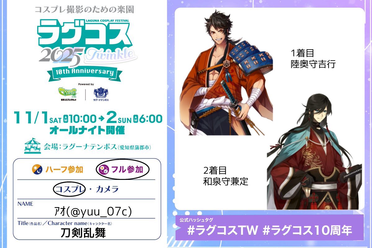 アオ (@yuu_07c) on Twitter photo ラグコスフル参加します!
兼さん初出し予定です🫶🏻
べべちゃん(<a href="/bebecos09/">白唄【べべ】 ラグコス参加予定</a> )と一緒にいます!
お会いできる方、お話しましょう~~!❣️
 #ラグコス参加表明 ラグコスフル参加します!
兼さん初出し予定です🫶🏻
べべちゃん(<a href="/bebecos09/">白唄【べべ】 ラグコス参加予定</a> )と一緒にいます!
お会いできる方、お話しましょう~~!❣️
 #ラグコス参加表明