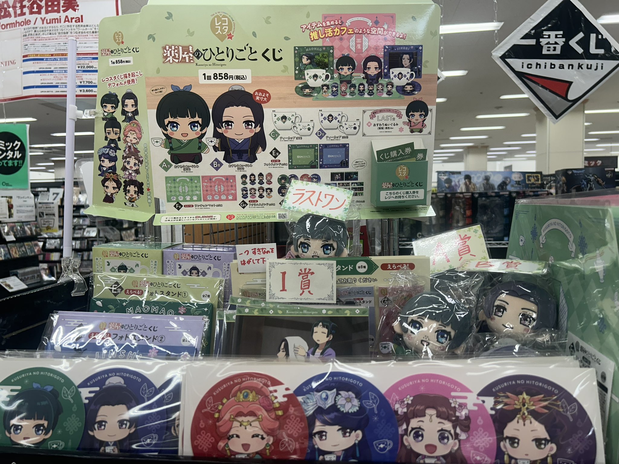 薬屋のひとりごと レコスタくじ 猫猫 A賞 ラストワン ぬいぐるみ 2個セット 薬屋のひとりごと レコスタくじ 猫猫 A賞 ラストワン ぬいぐるみ