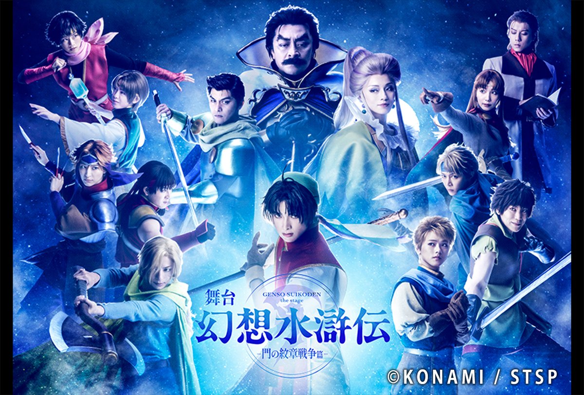 舞台「#幻想水滸伝-門の紋章戦争篇-」
メインビジュアル第2弾公開!!

リアン、グレミオに加え
テッドやフリック、ビクトール
ウィンディ、バルバロッサ達が揃う
壮大なビジュアルに✨

#舞台幻水
✅東京公演12/6㊏～12/14㊐シアターH
✅京都公演12/18㊍～12/21㊐京都劇場
suikoden-stage.com
