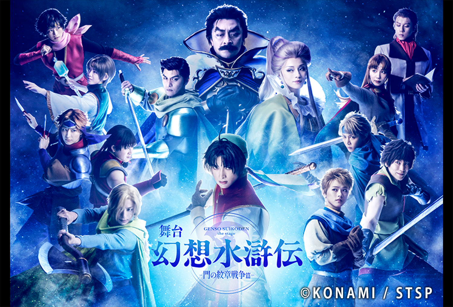 幻想水滸伝【公式】 (@GensoSuikoden) / X