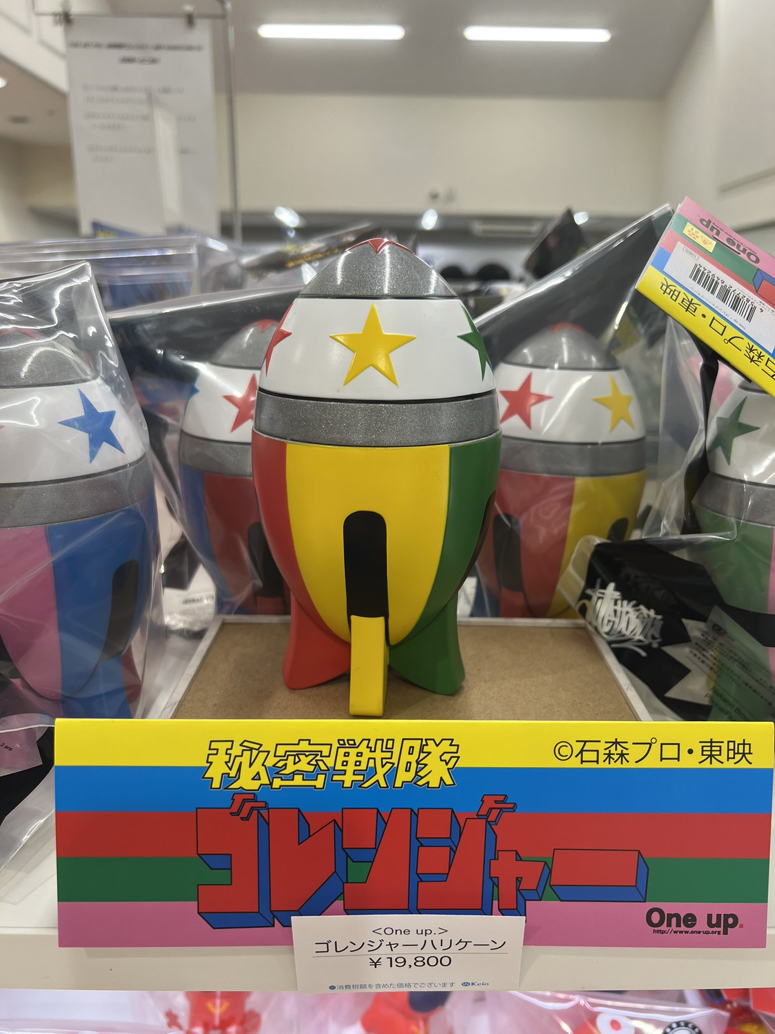 oneup✴︎秘密戦隊ゴレンジャー☆アカレンジャー☆ハリケーン✴︎京王