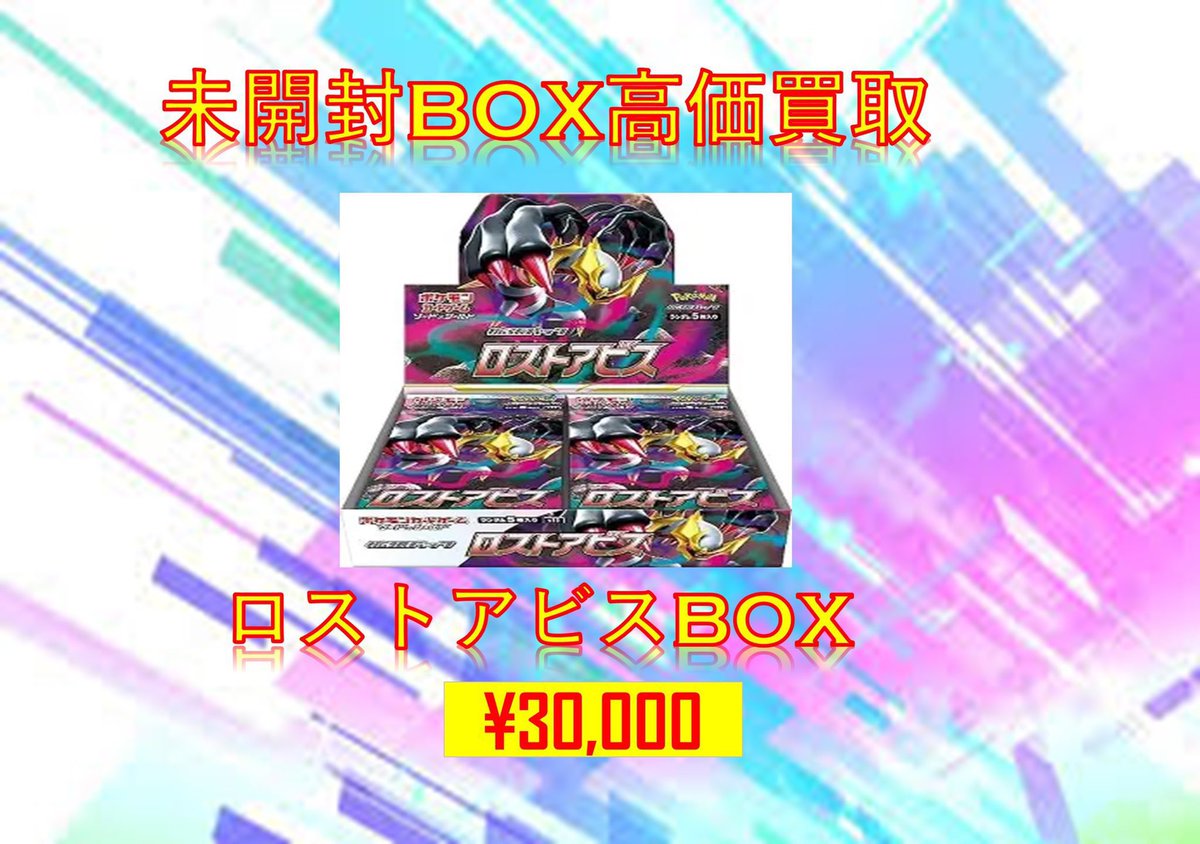 ※サーチ済※ ポケカ未開封パック 30P ロストアビス ポケモンカードゲーム シュリンクなし ロストアビス ソード
