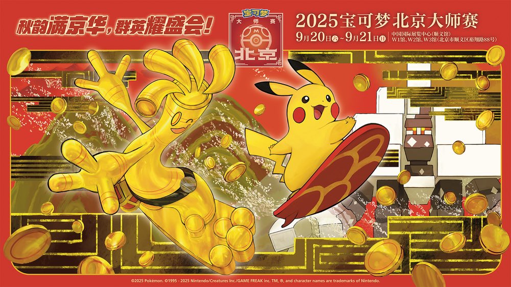 中国简体版 2025マスターズ北京 サーフゴー ピカチュウ プレイマット ほつれ等がある場合がございます】 ポケモンカード 中国大会限定