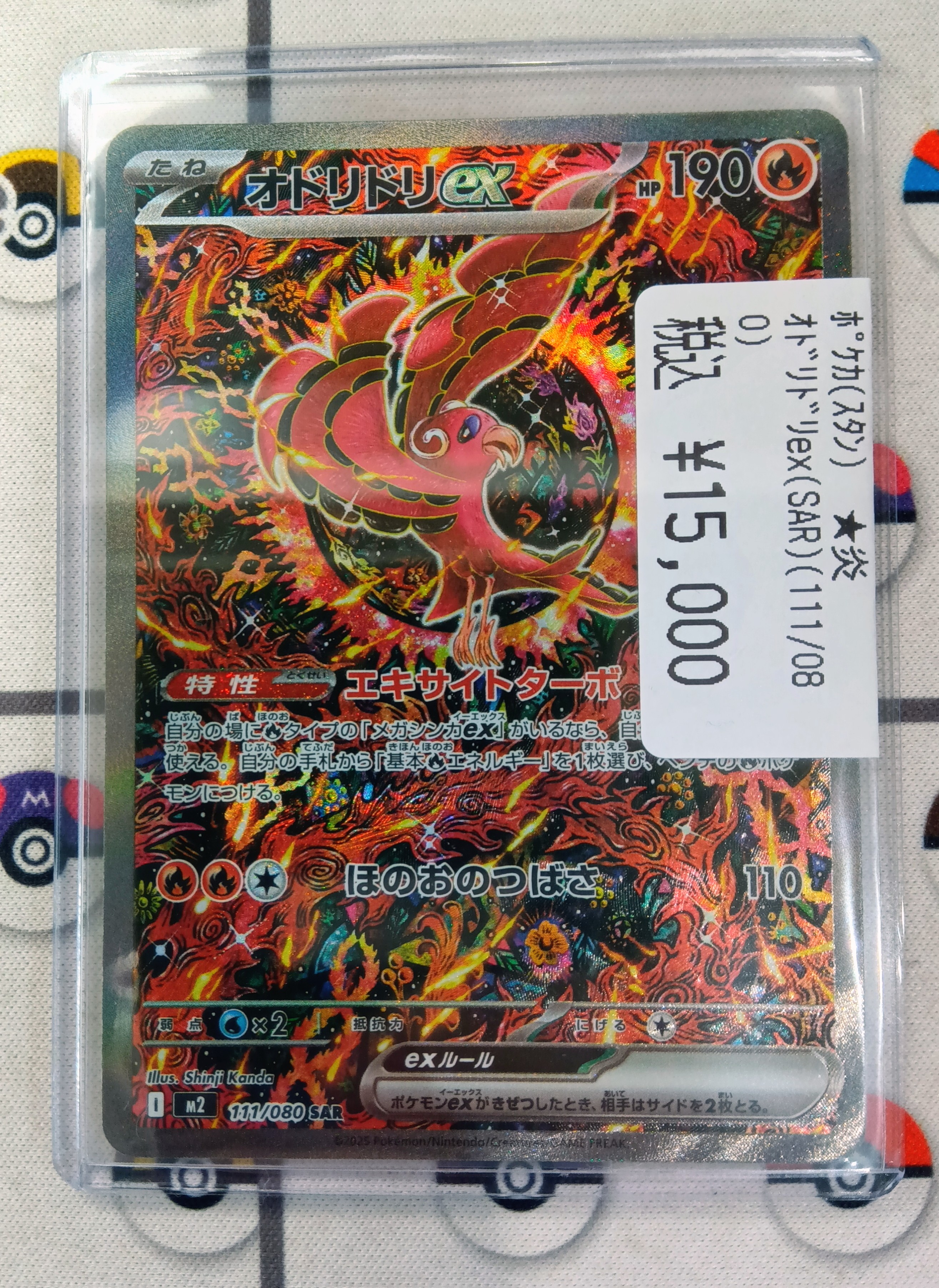 オドリドリex SAR