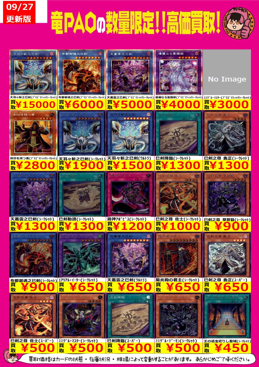 遊戯王 天羽々斬乃巳剣 アメノハバキリノミツルギ ウルトラレア