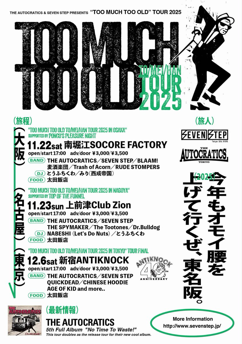 TOO MUCH TOO OLD東名阪TOUR2025

対バン解禁🔥
今年も東名阪賑やかしに行きます‼️

太田飯店も全会場出店🍽️