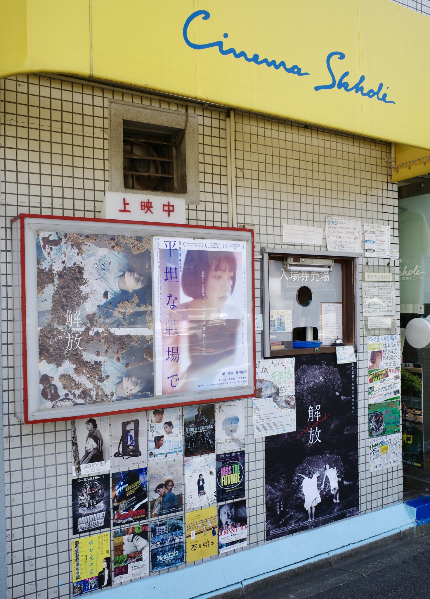 シネマスコーレ (@cinemaskhole) / X