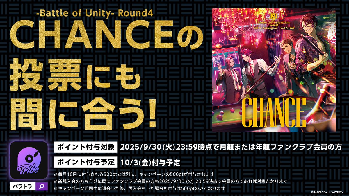 🔊dope point さらに+500pt GET!! FC入会対象は【9/30(火)】まで