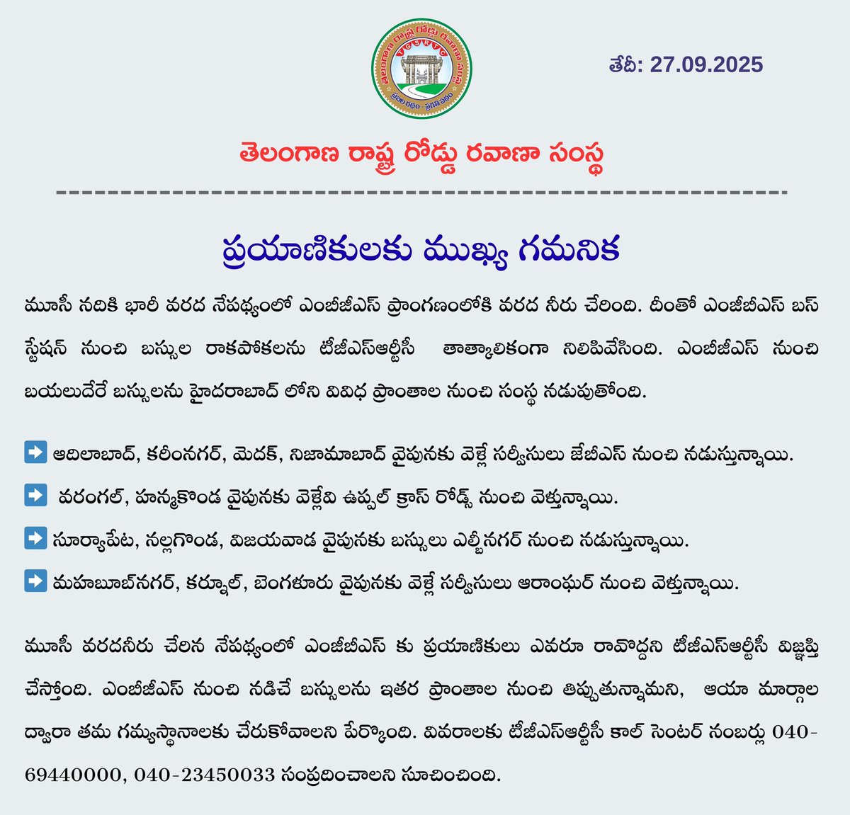 SajjanarVC's tweet image. ప్ర‌యాణికుల‌కు ముఖ్య గ‌మ‌నిక‌

మూసీ న‌దికి భారీ వ‌ర‌ద నేప‌థ్యంలో ఎంబీజీఎస్ ప్రాంగ‌ణంలోకి వ‌ర‌ద నీరు చేరింది. దీంతో ఎంజీబీఎస్ బ‌స్ స్టేష‌న్ నుంచి బ‌స్సుల రాక‌పోక‌ల‌ను టీజీఎస్ఆర్టీసీ  తాత్కాలికంగా నిలిపివేసింది. ఎంబీజీఎస్ నుంచి బ‌య‌లుదేరే బ‌స్సుల‌ను హైద‌రాబాద్ లోని వివిధ ప్రాంతాల…