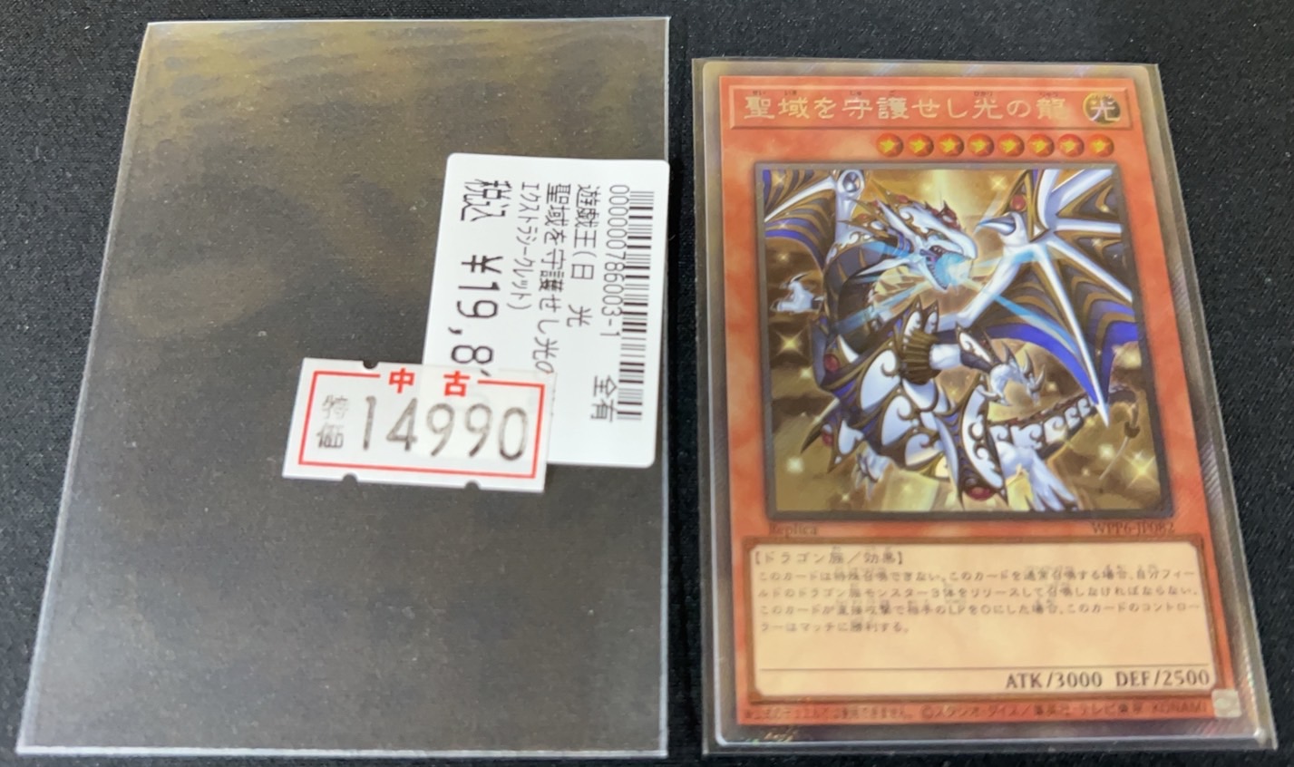 遊戯王 聖域を守護せし光の龍 遊戯王 聖域を守護せし光