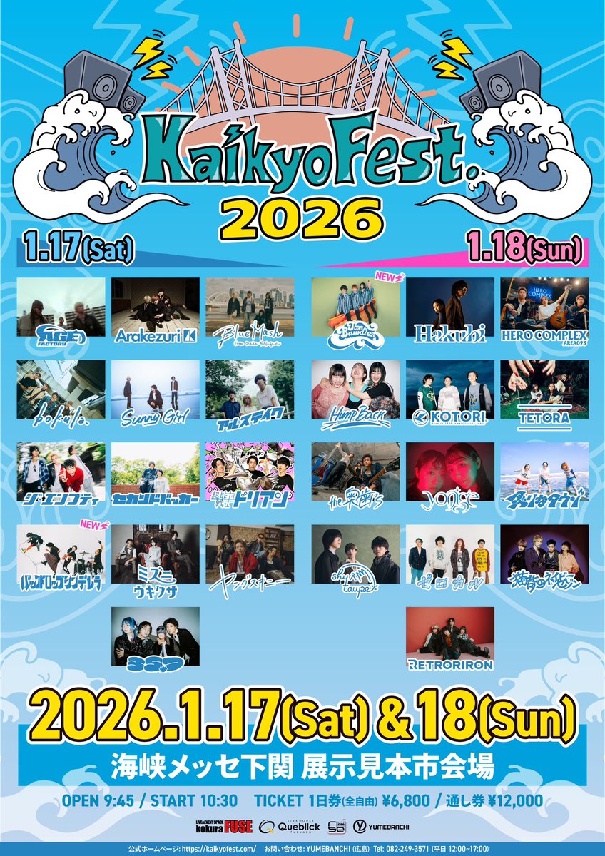 【日割り解禁⚡️】

Kaikyo Fest.2026
at 海峡メッセ下関 展示見本市会場

bokula.は
1月17日(土)に出演します‼️

詳細は公式HPをチェック✅
kaikyofest.com

#KaikyoFest
#カイキョウフェス