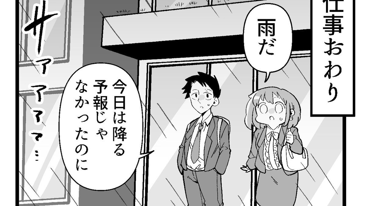 相合傘、大作戦!! 1/4 