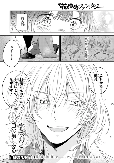 超不幸体質なJK、超絶イケメンに溺愛される(11/11) 