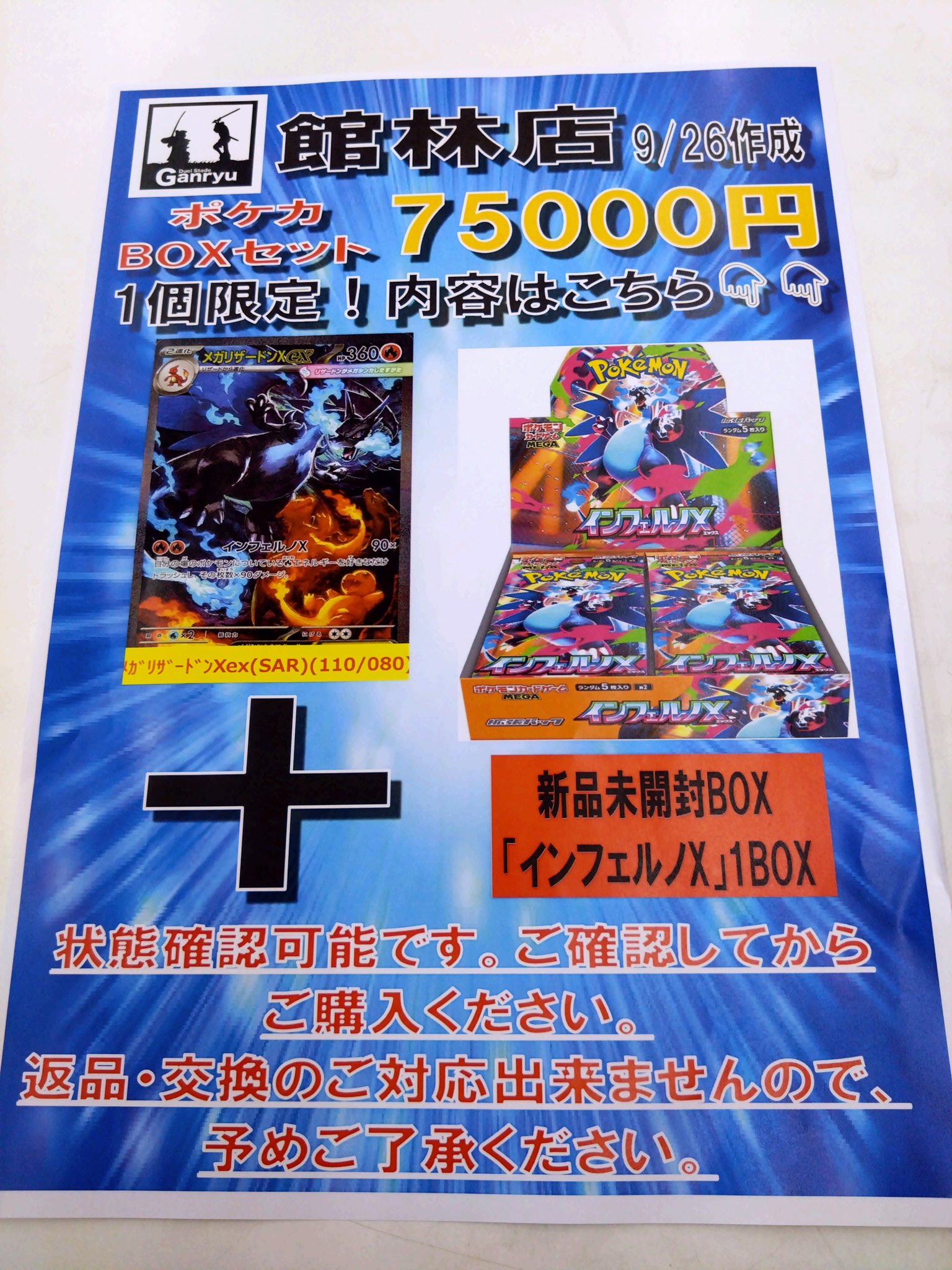 【新品、未開封】ポケモントレイン　劇場版スペシャルセット ポケモンカード 未来の一閃x3B 古代の咆哮x2B EXスペシャル