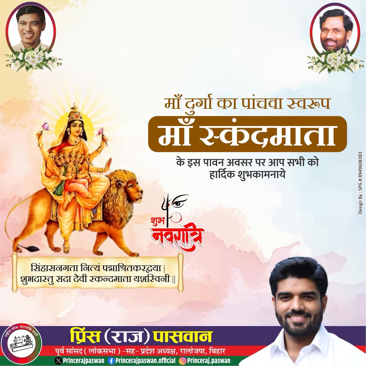 जगत जननी जगदंबा माता के पंचम स्वरूप माँ स्कंदमाता को कोटि-कोटि नमन!
॥ ॐ ऐं ह्रीं क्लीं चामुण्डायै विच्चे ॥

#Navratri