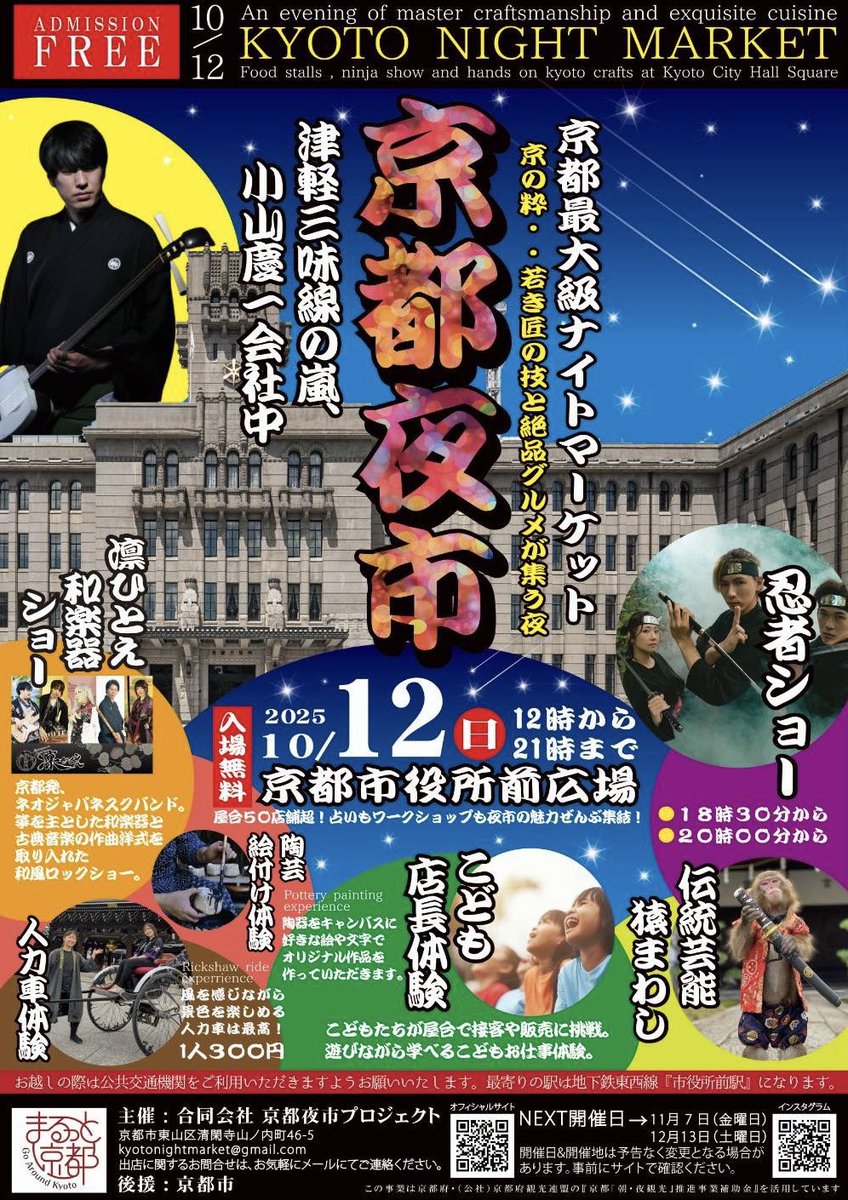 10月12日（日）、京都市役所前広場で開催される「京都夜市」に出演します！🥁
出し物や屋台が多数出ますので、ぜひ遊びにお越しください✨
凜ひとえの出番は17〜18時の間で約30分ほどのステージです。

#凜ひとえ #京都夜市