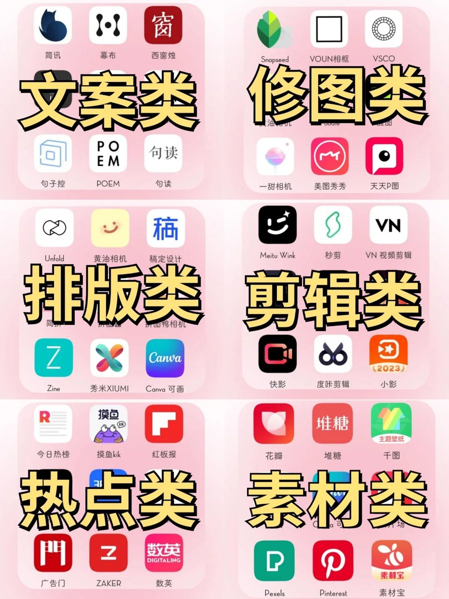 0xluffy_eth's tweet photo. 自媒体必备app🔥
下班后做博主‼️

· 文案类 🔤
· 修图类 🎨
· 排版类 📜
· 剪辑类 🎬
· 热点类 🔥
· 素材类 🌇 https://t.co/lAQ7OiCIY7