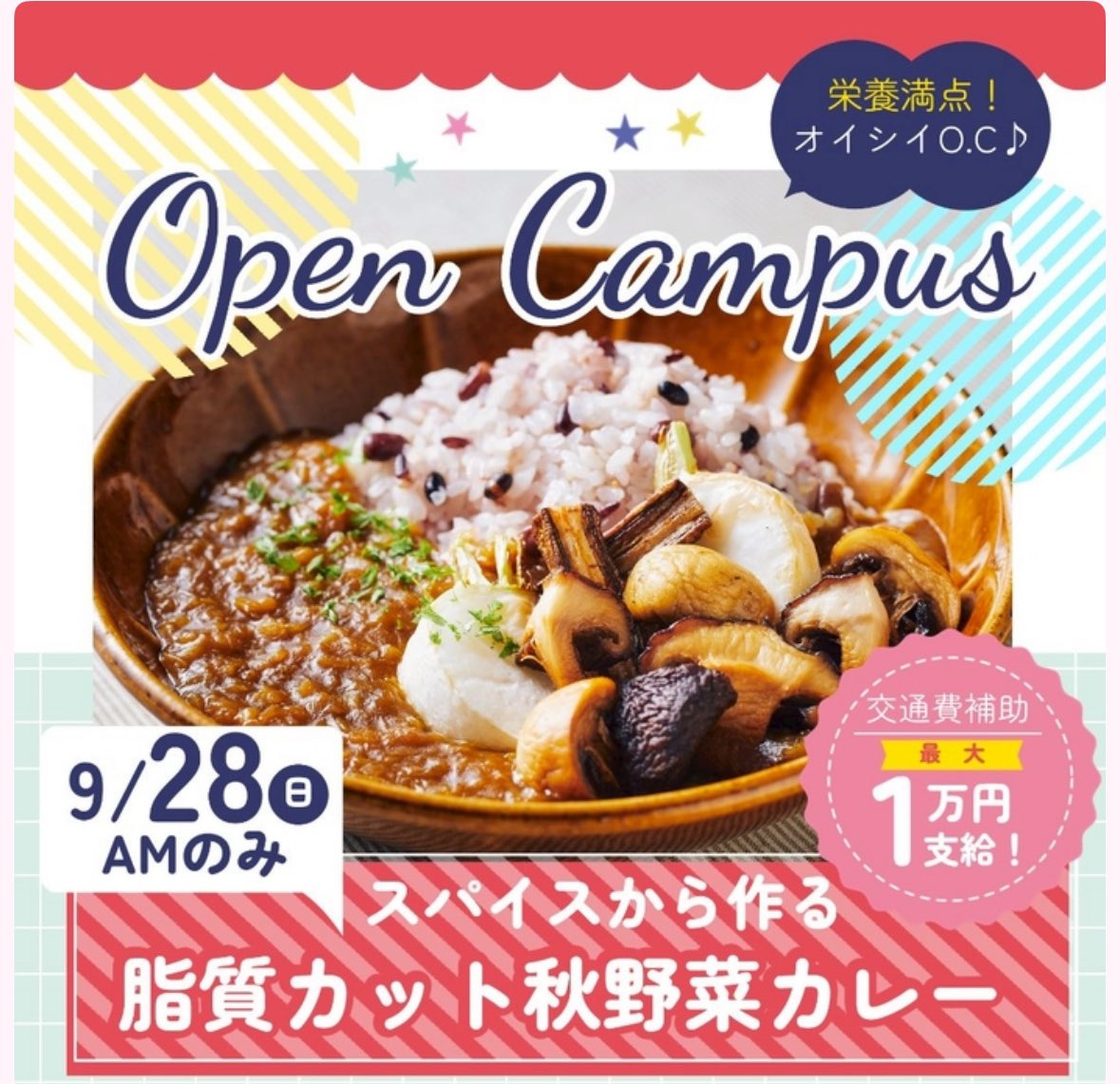 【秋の味覚を味わう 辻栄養オリジナルカレー】
大人気、スパイスからのカレー作り体験ができる！しかも今回は秋野菜をたっぷり使い、脂質もカットしたスペシャルな逸品です🍛✨
ぜひ食欲の秋、体験に来ませんか？
まだ進路に迷っている高校3年生も大歓迎📣✨

forms.sanko.ac.jp/6cjna2/osakaei…