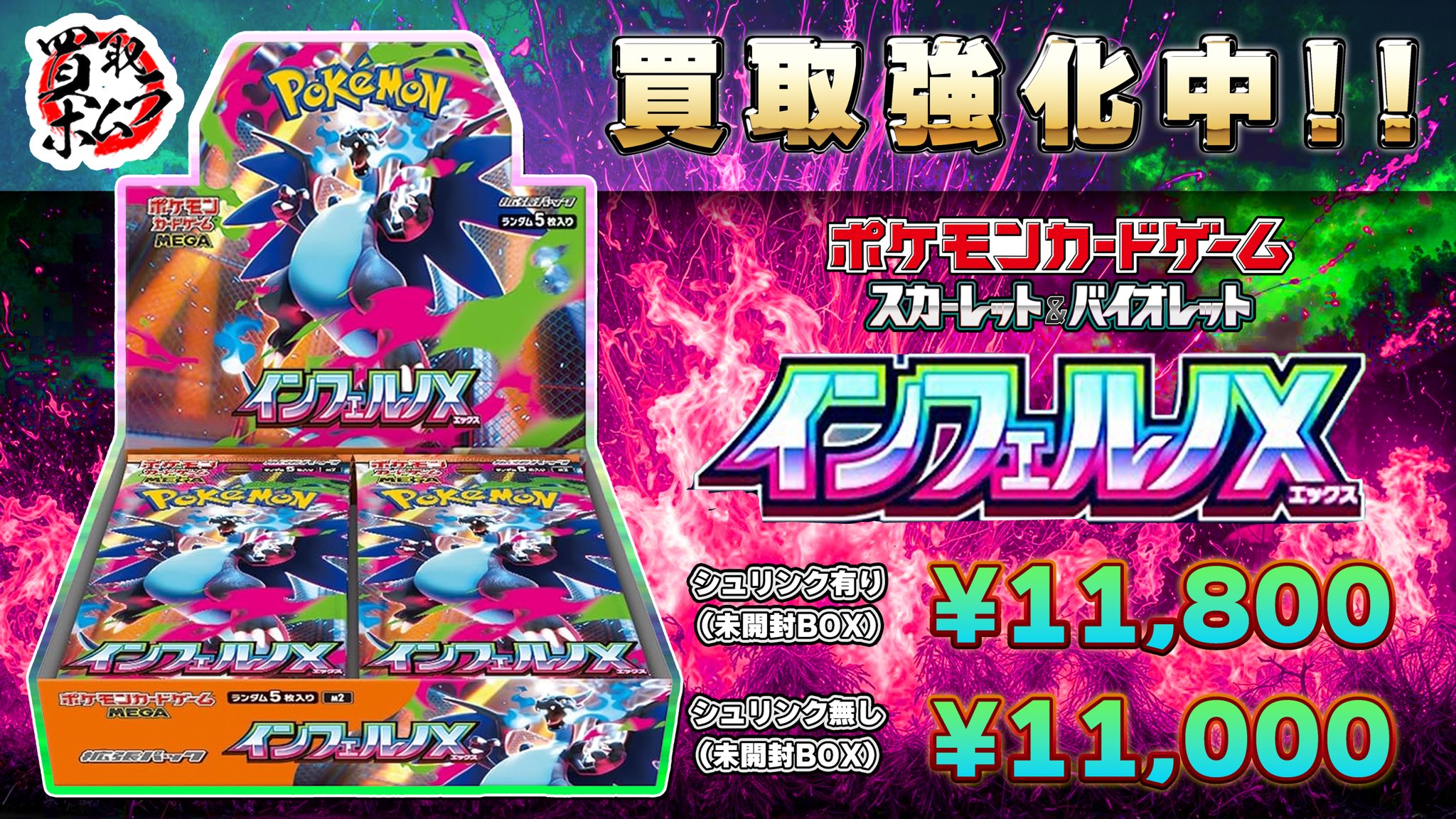 【インフェルノX未開封】シュリンク付き1Box・シュリンクなし1Box ポケモンカード インフェルノX 未開封1BOX シュリンクなし