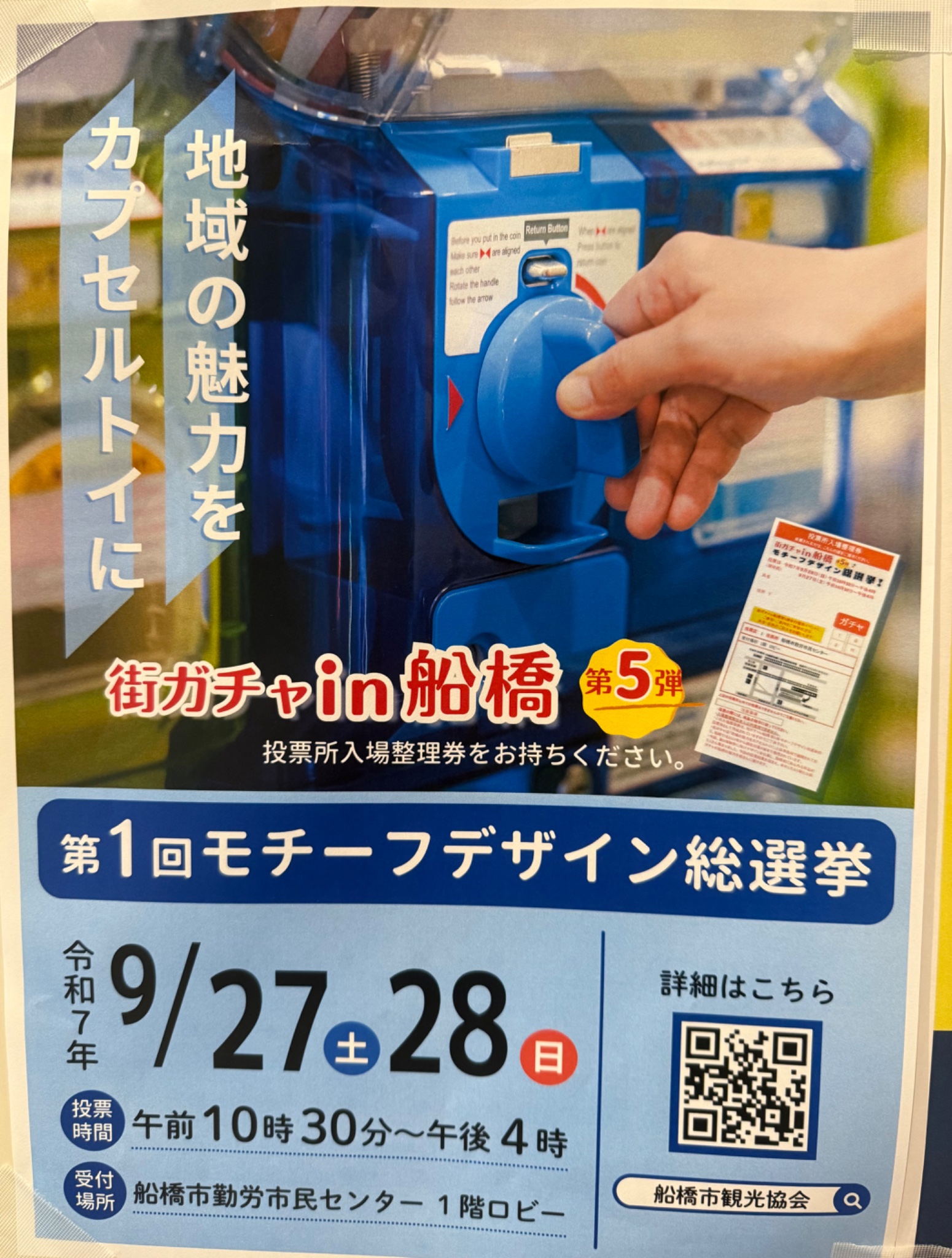 街ガチャin船橋 アクキー セミコンプセット 船橋市 on X: 