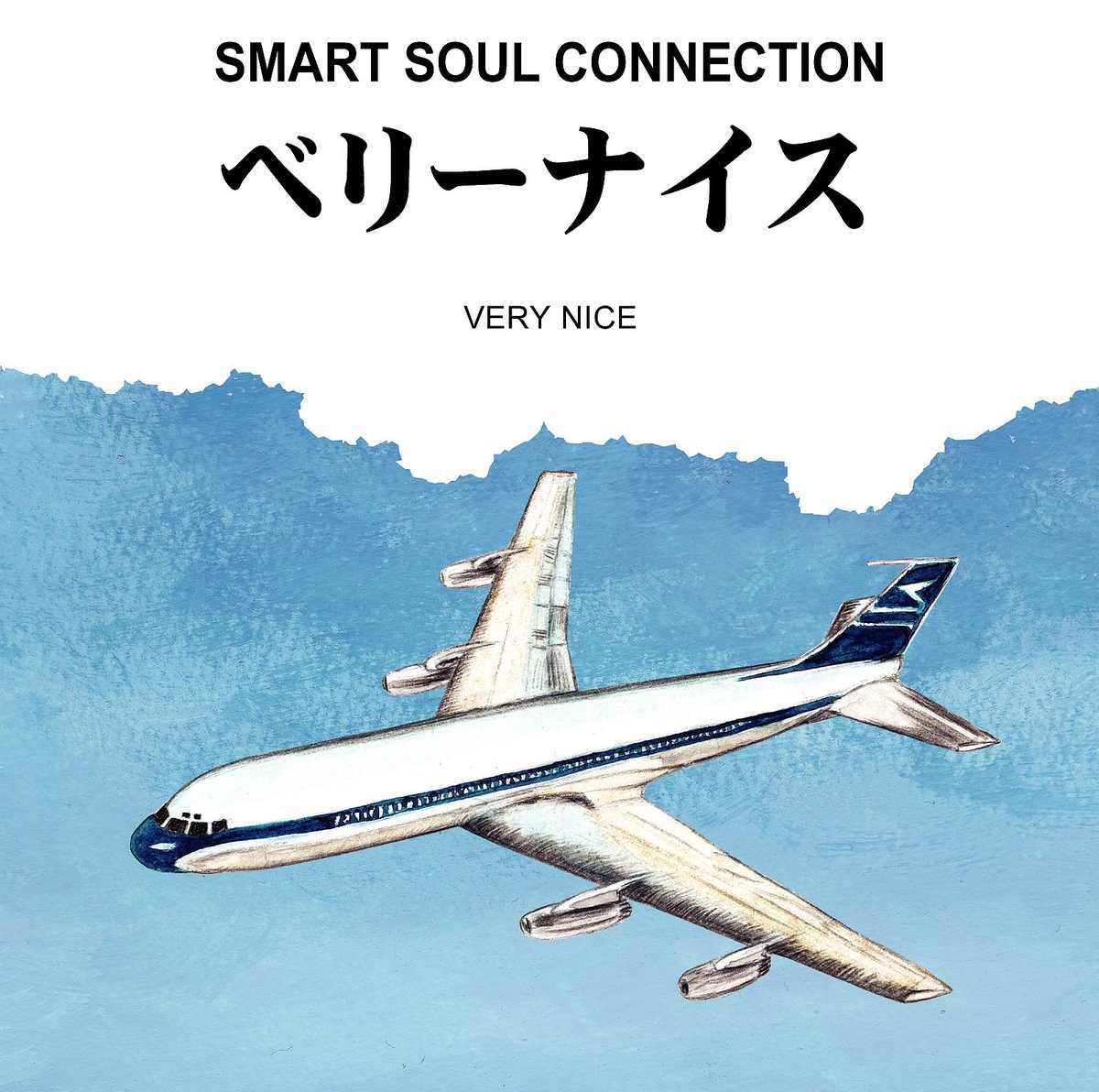 【本日リリース】
スマートソウルコネクション（<a href="/SSC_coolmusic/">スマートソウルコネクション</a>）
空想音楽シリーズ第三弾
『ベリーナイス』
CD（GLOBAL-TWIST online store）
global-twist.shop-pro.jp/?pid=187592215
Streaming &amp; Download
fanlink.tv/EHCD-0026

#スマートソウルコネクション #ベリーナイス