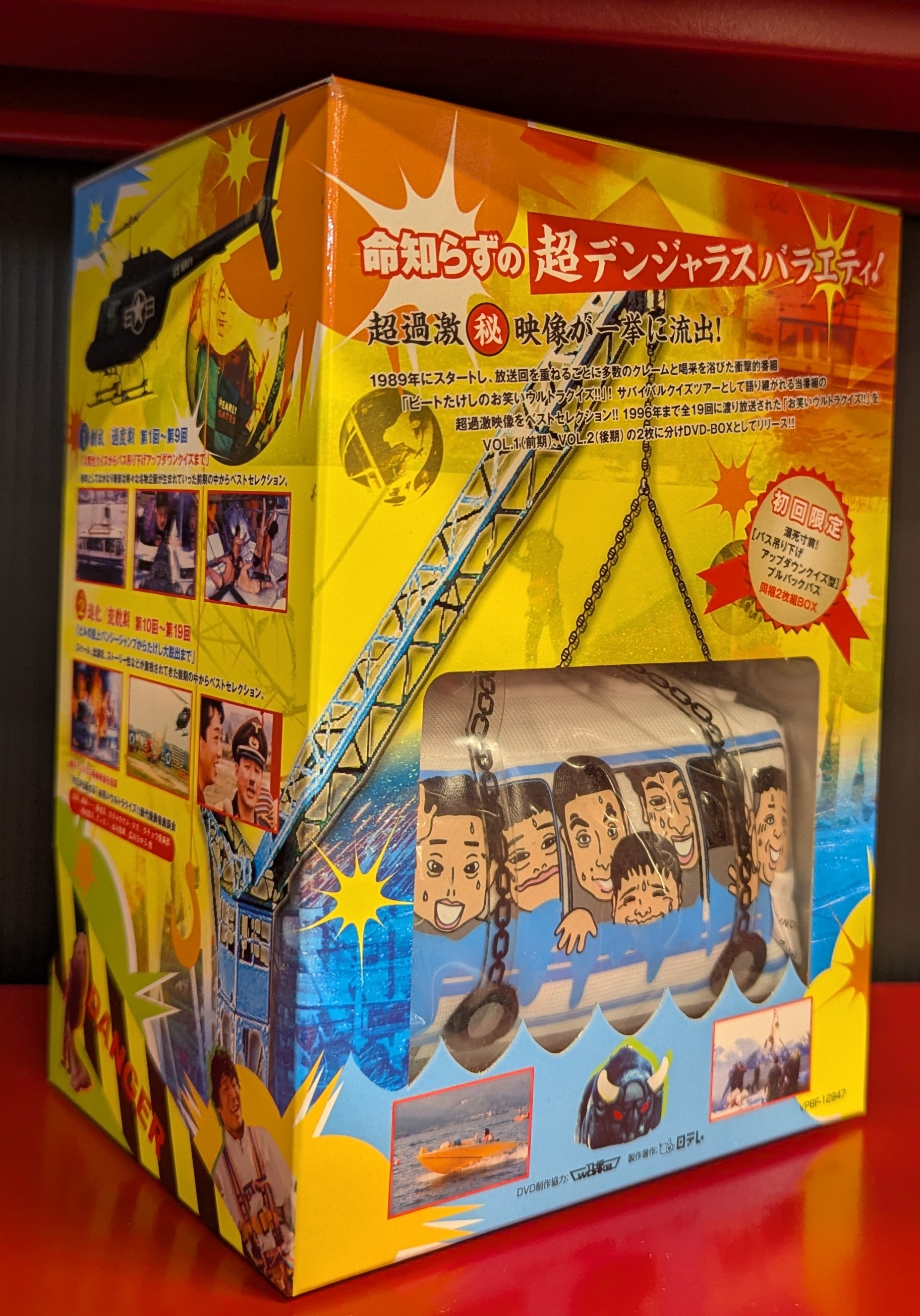 怪盗ニャンコさま専用　ビートたけしのお笑いウルトラクイズ!!   DVD-BOX まんだらけ コンプレックス2 on X: 