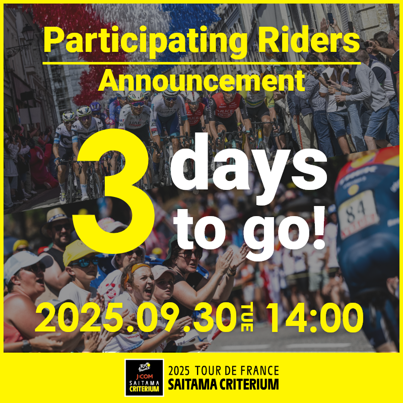 saitamacrite's tweet image. 📢選手発表まであと3日！🚴‍♂️💨 
 「J:COM presents 2025 ツール・ド・フランス さいたまクリテリウム」
9月30日(火)、いよいよ2025年大会に出場する選手を発表します！
あなたの推し選手も来日するのか🥰？？
お見逃しなく👀✨

みんなで盛り上がろう‼
#さいたまクリテリウム
#TDF2025
