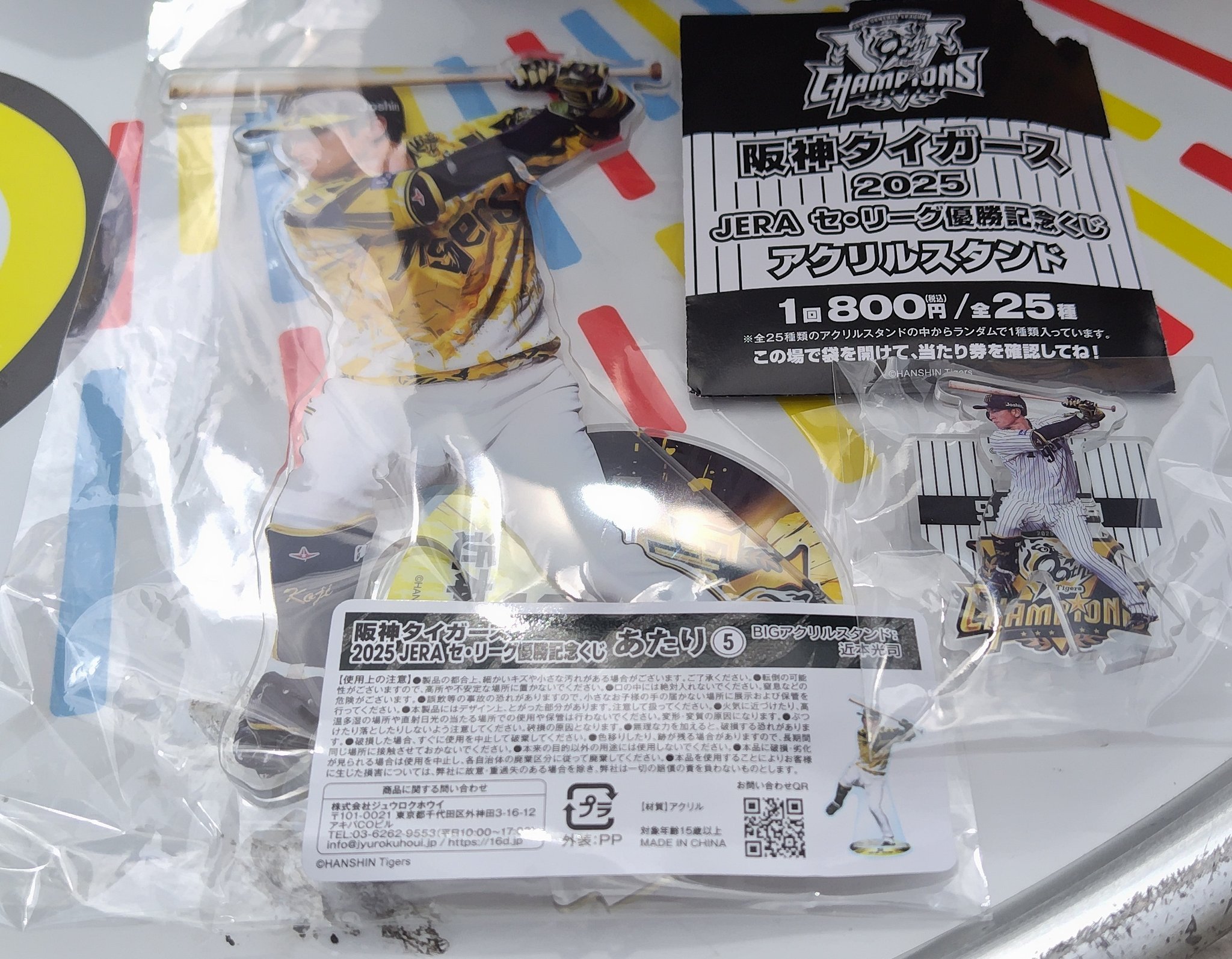 【新品】阪神タイガース　セ・リーグ優勝記念くじ　近本光司　BIGアクリルスタンド 新品】阪神タイガース セ・リーグ優勝記念くじ 近本光司 BIGアクリル